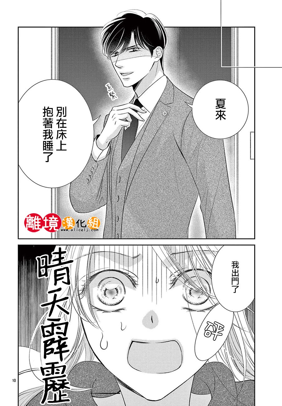 戀愛之前先結婚吧: 12話 - 第10页