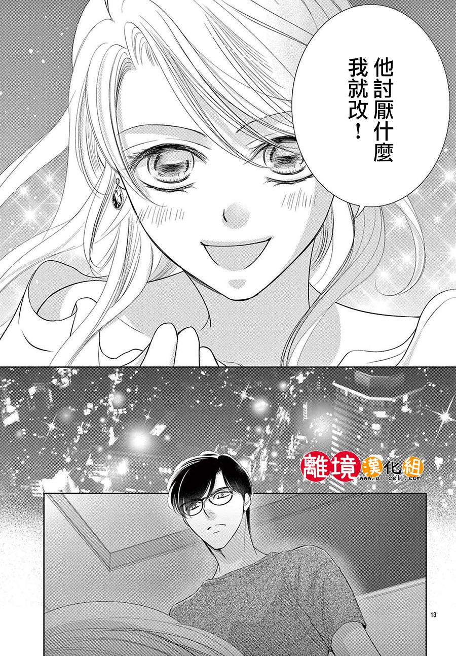 戀愛之前先結婚吧: 12話 - 第13页