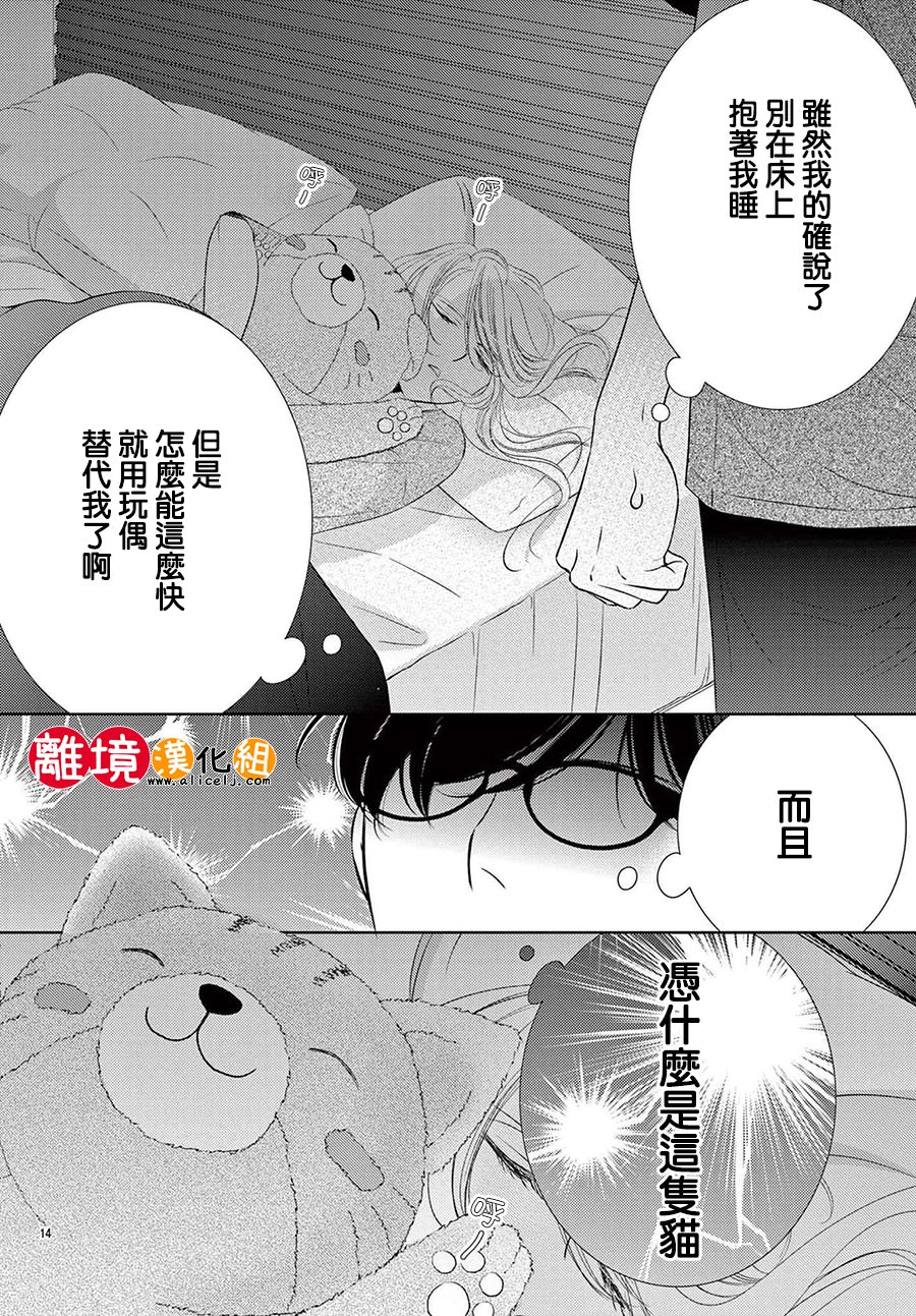 戀愛之前先結婚吧: 12話 - 第14页