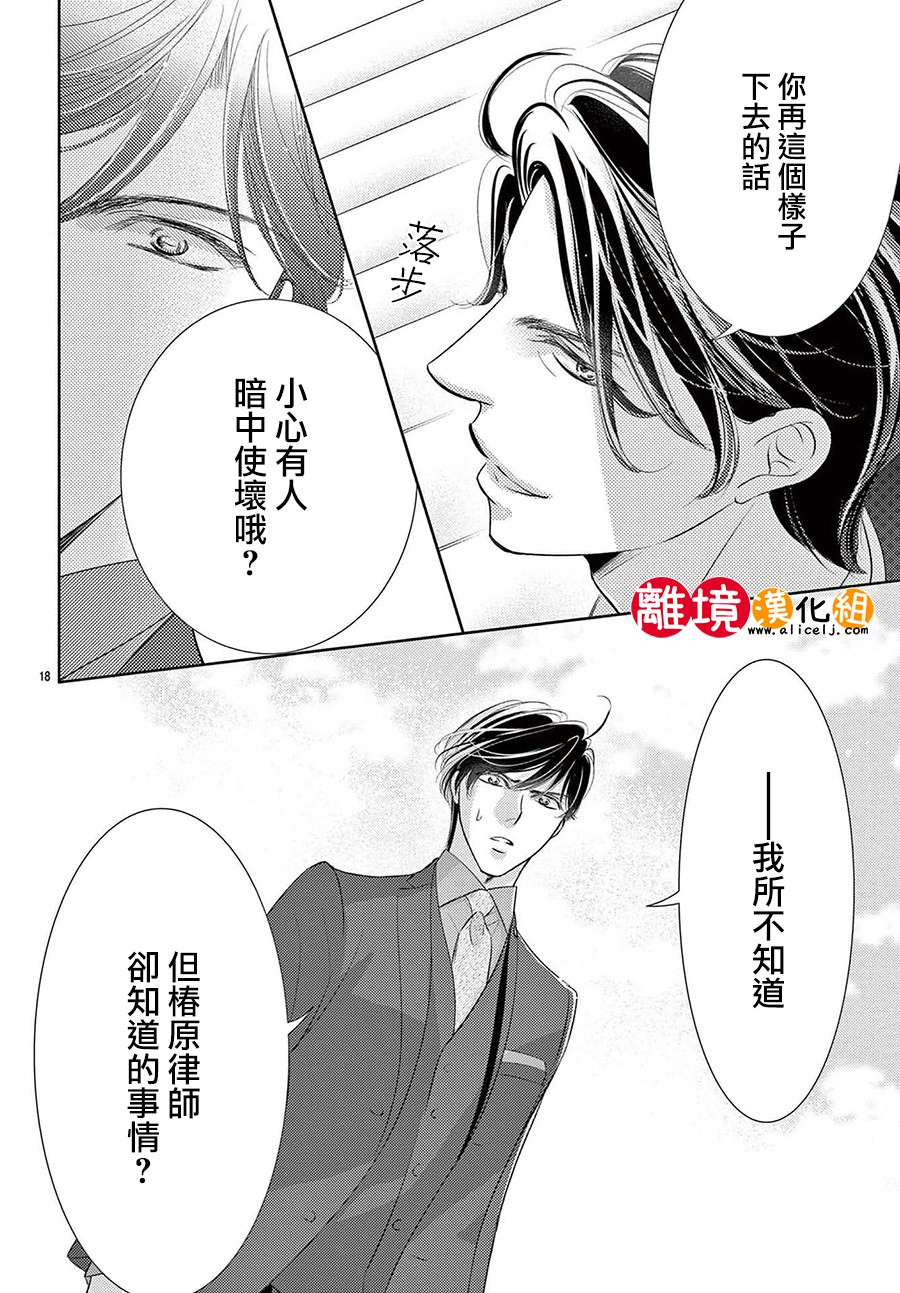 戀愛之前先結婚吧: 12話 - 第18页