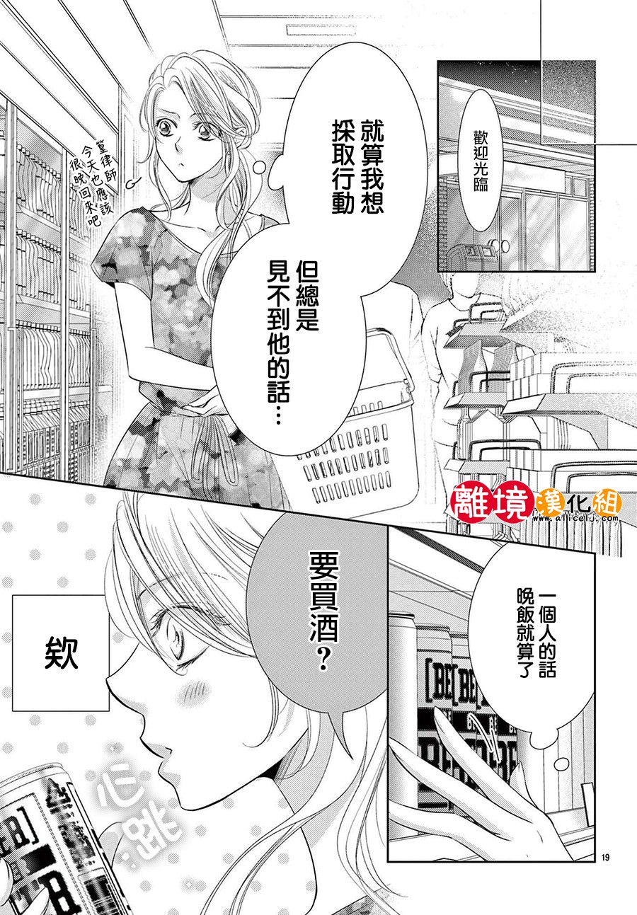 戀愛之前先結婚吧: 12話 - 第19页