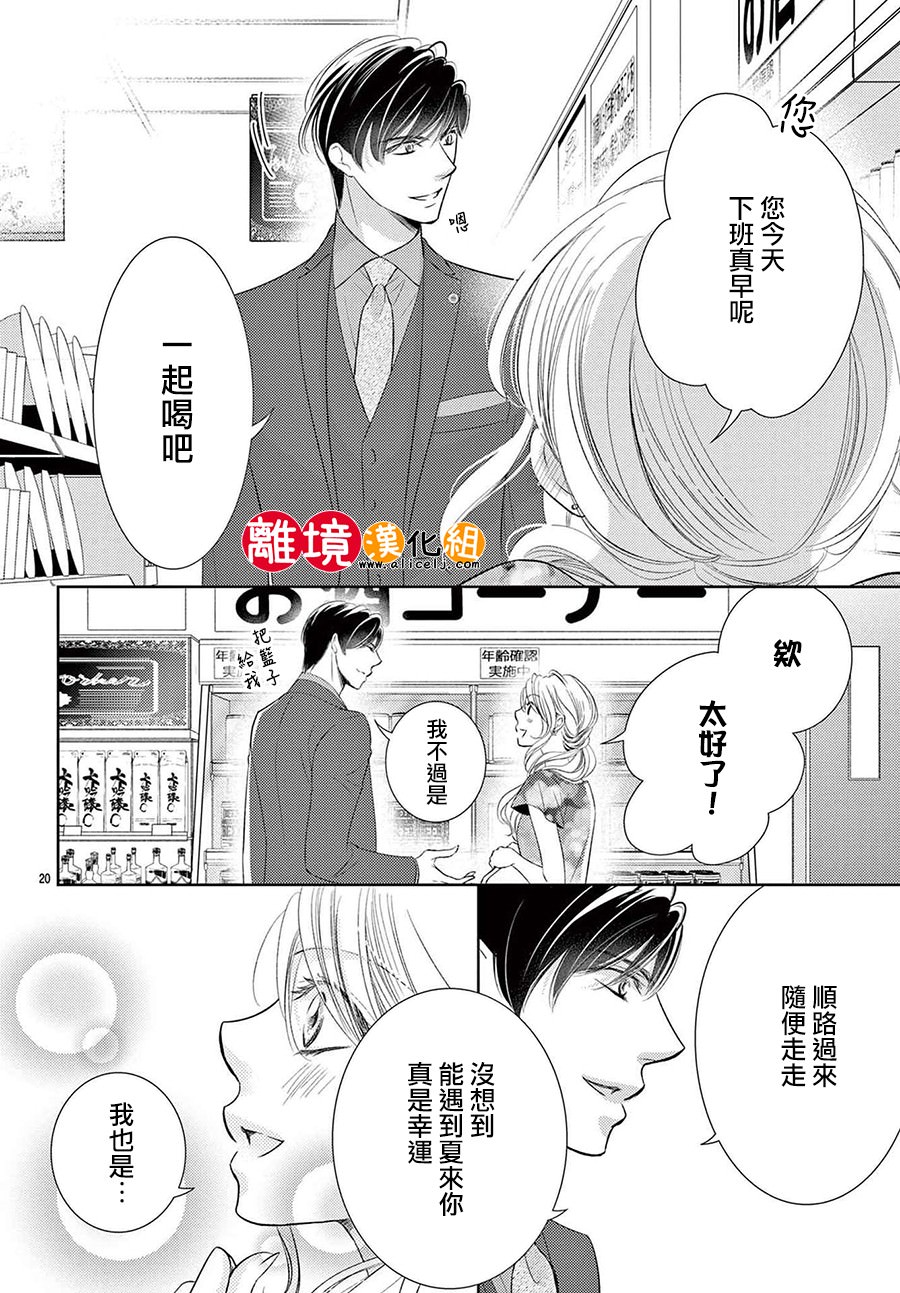 戀愛之前先結婚吧: 12話 - 第20页