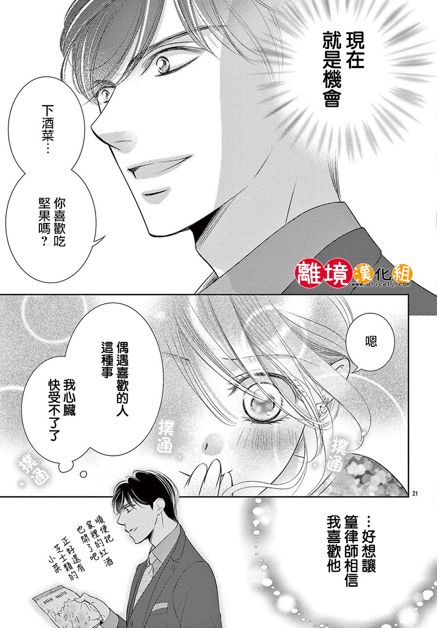 戀愛之前先結婚吧: 12話 - 第21页