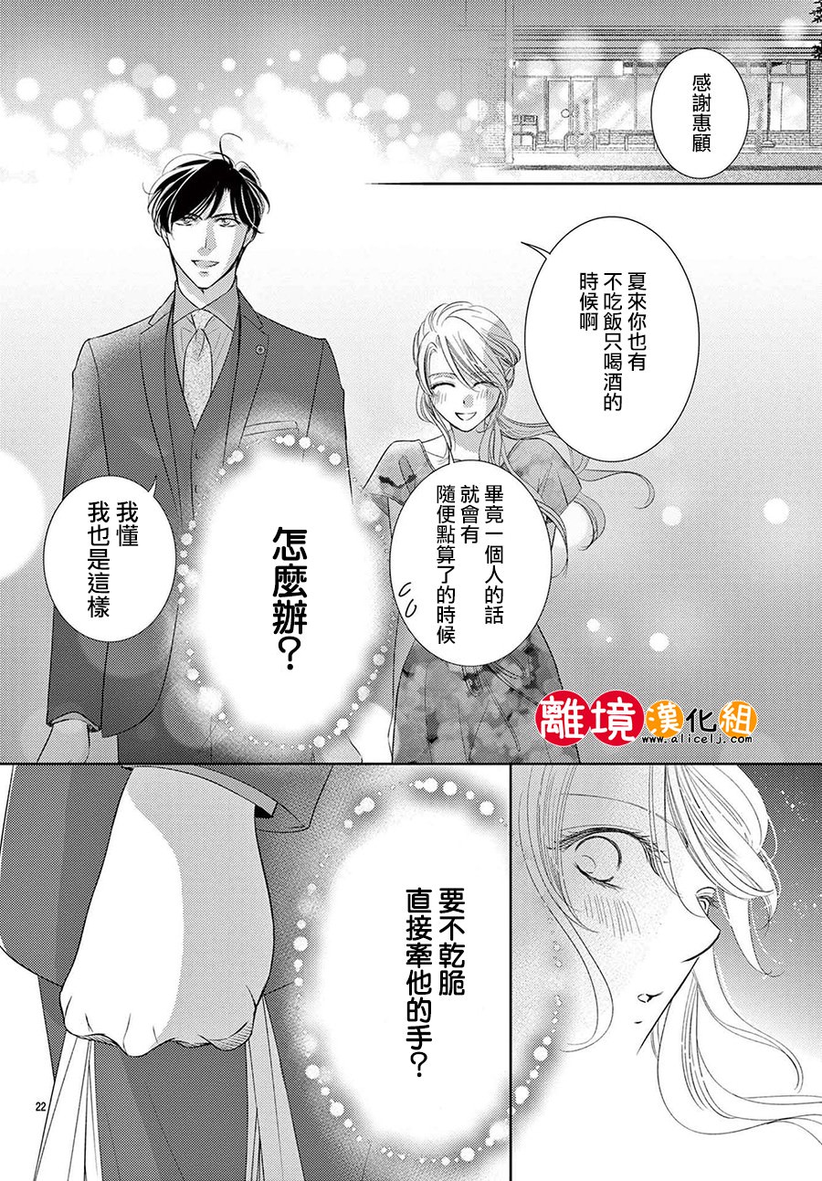 戀愛之前先結婚吧: 12話 - 第22页