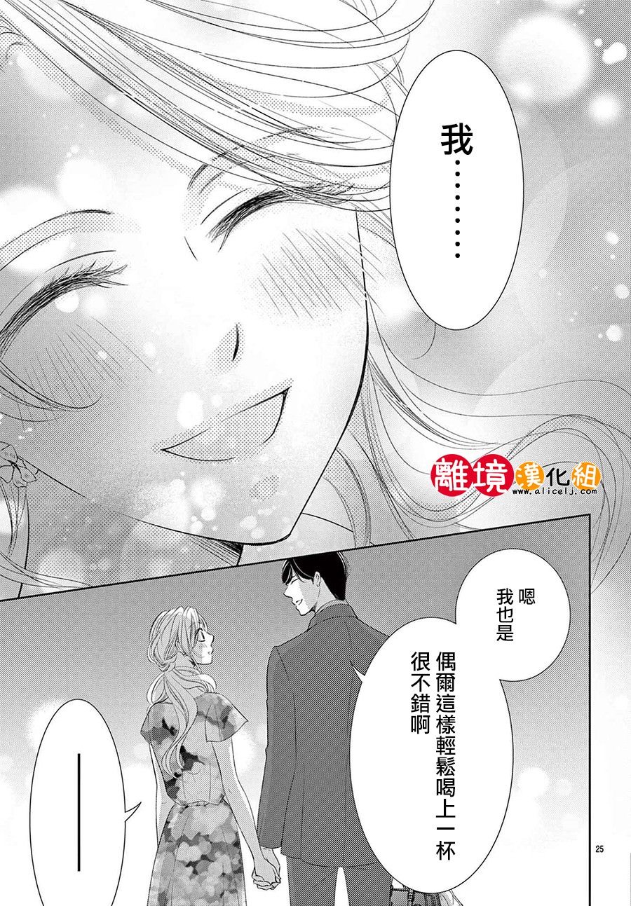 戀愛之前先結婚吧: 12話 - 第25页