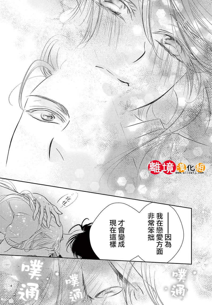 戀愛之前先結婚吧: 13話 - 第5页