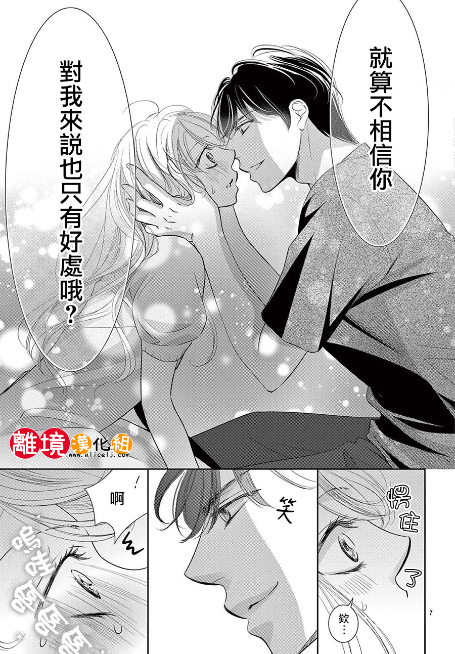 戀愛之前先結婚吧: 13話 - 第8页