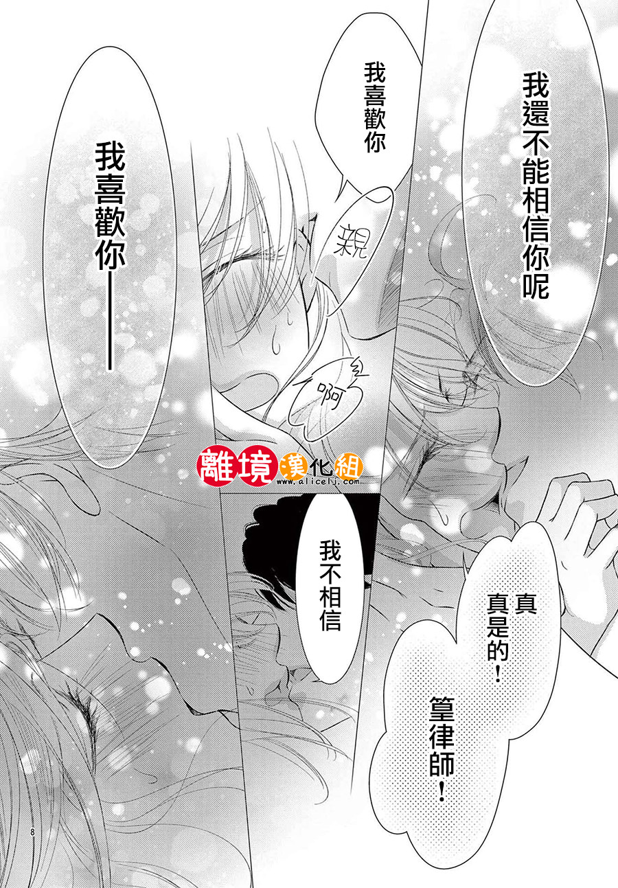 戀愛之前先結婚吧: 13話 - 第9页