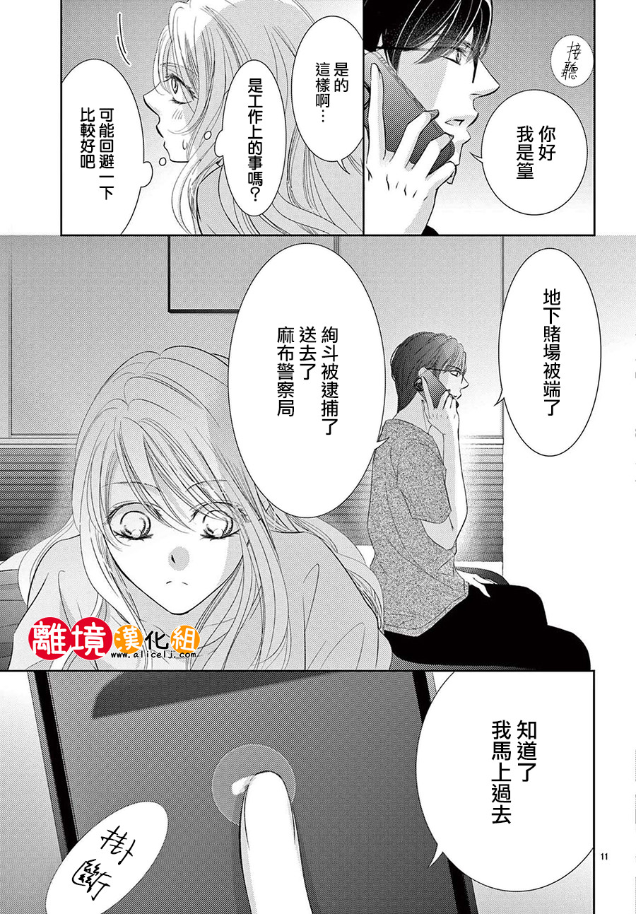 戀愛之前先結婚吧: 13話 - 第12页