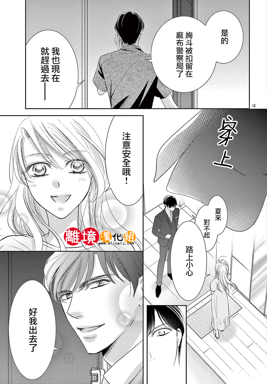 戀愛之前先結婚吧: 13話 - 第14页