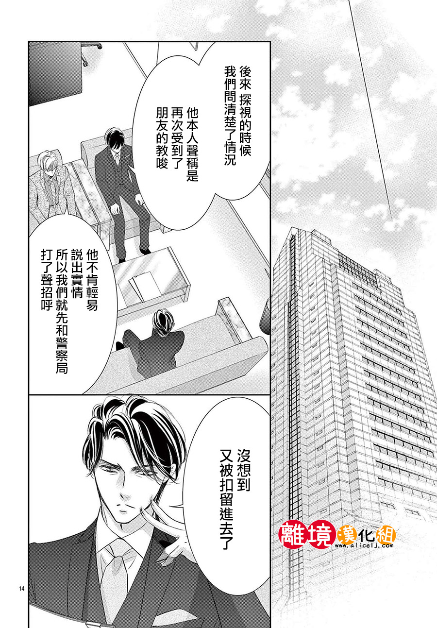 戀愛之前先結婚吧: 13話 - 第15页