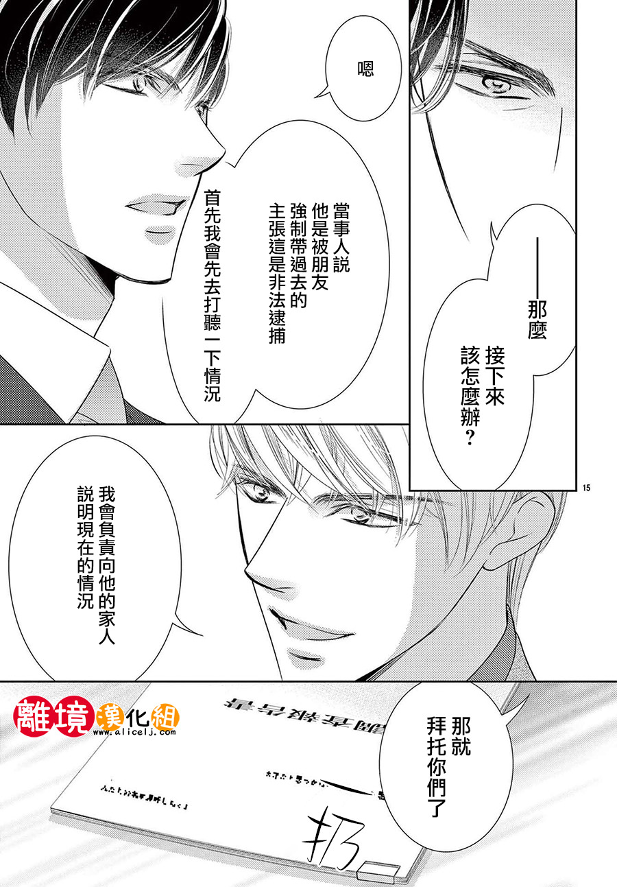 戀愛之前先結婚吧: 13話 - 第16页