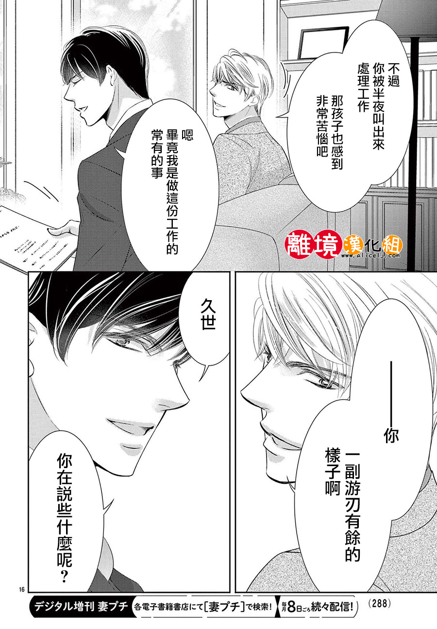 戀愛之前先結婚吧: 13話 - 第17页