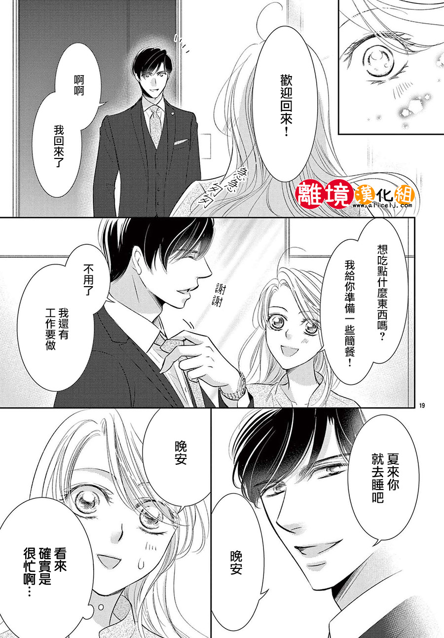 戀愛之前先結婚吧: 13話 - 第20页