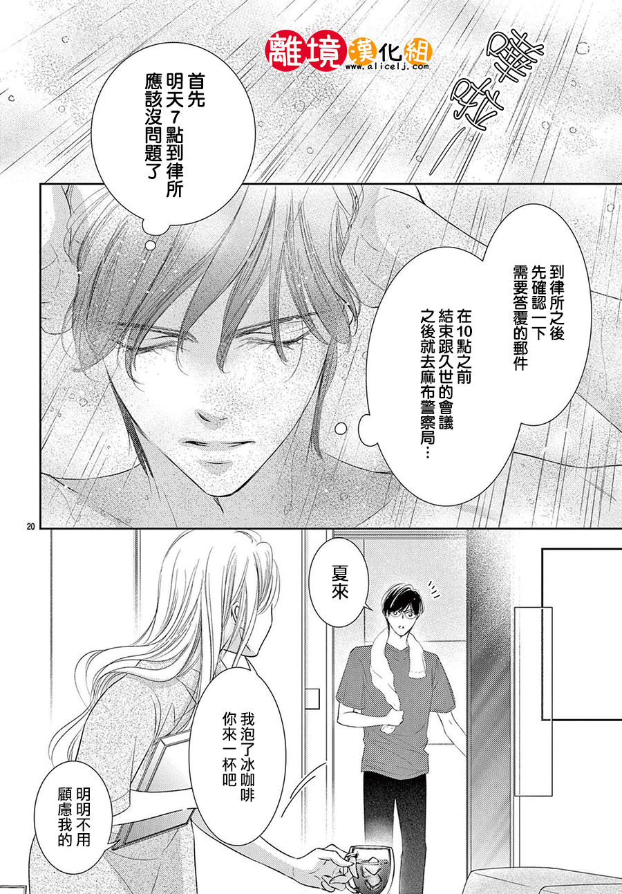 戀愛之前先結婚吧: 13話 - 第21页