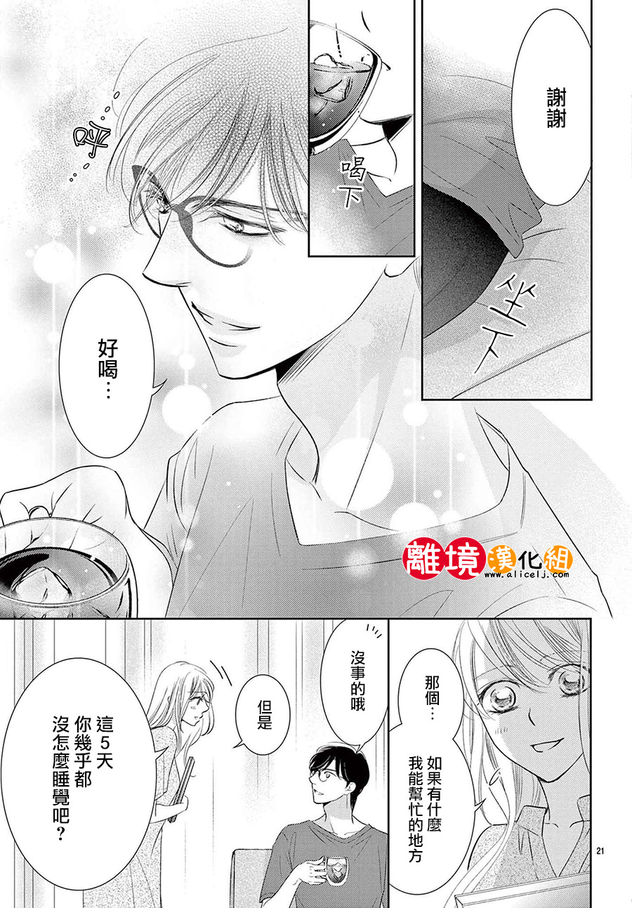 戀愛之前先結婚吧: 13話 - 第22页