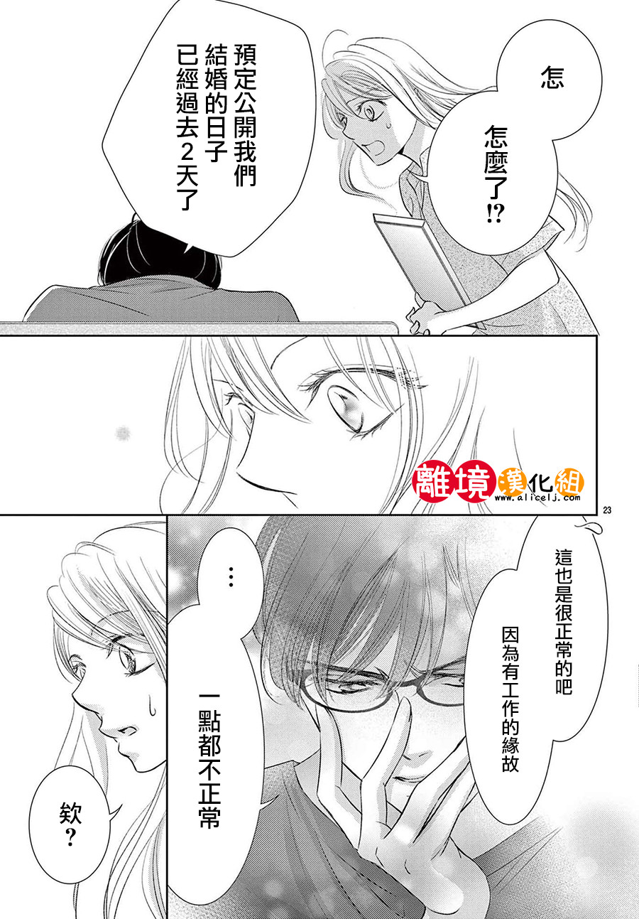 戀愛之前先結婚吧: 13話 - 第24页