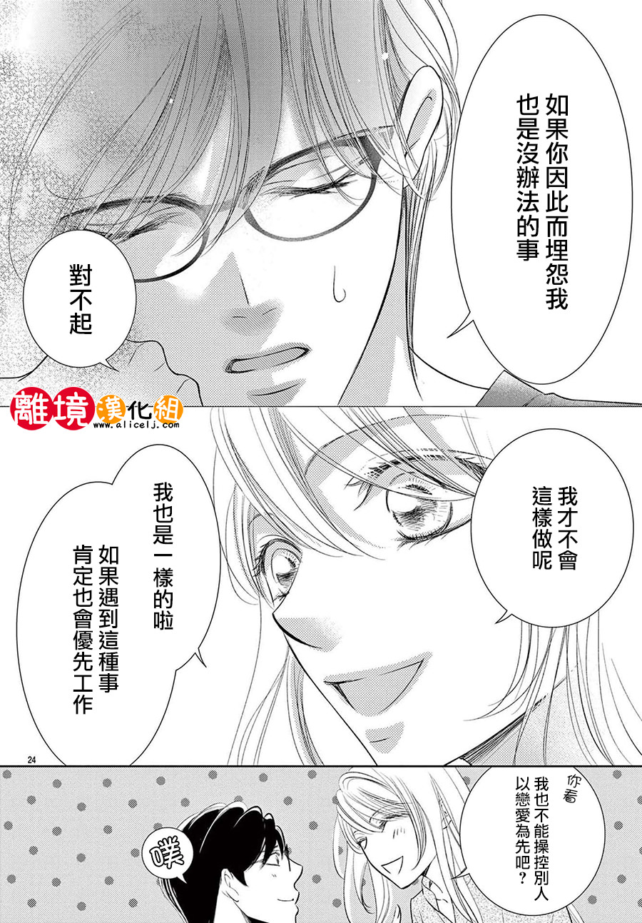 戀愛之前先結婚吧: 13話 - 第25页