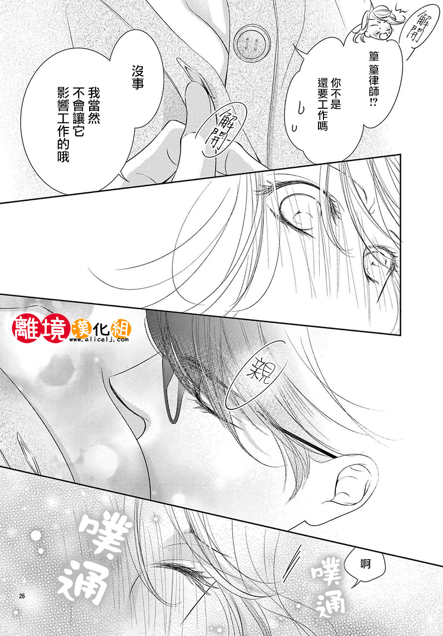 戀愛之前先結婚吧: 13話 - 第27页