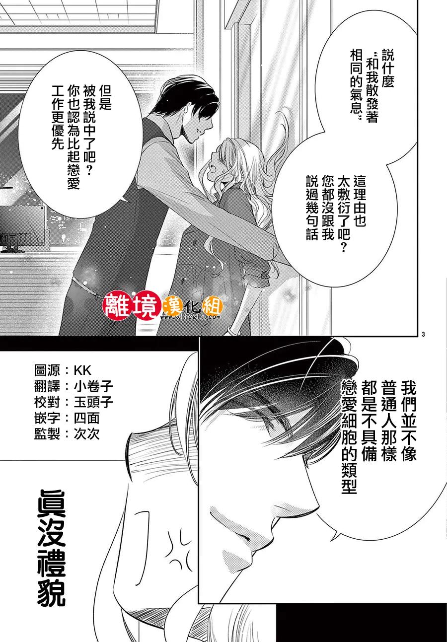 戀愛之前先結婚吧: 02話 - 第2页