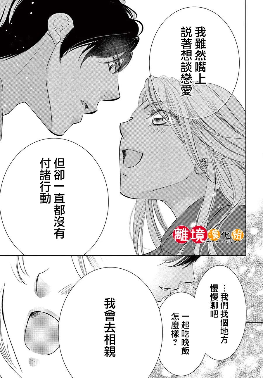 戀愛之前先結婚吧: 02話 - 第4页