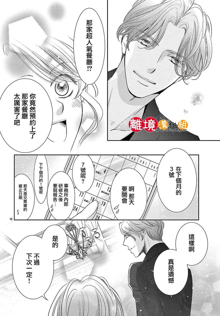 戀愛之前先結婚吧: 02話 - 第9页