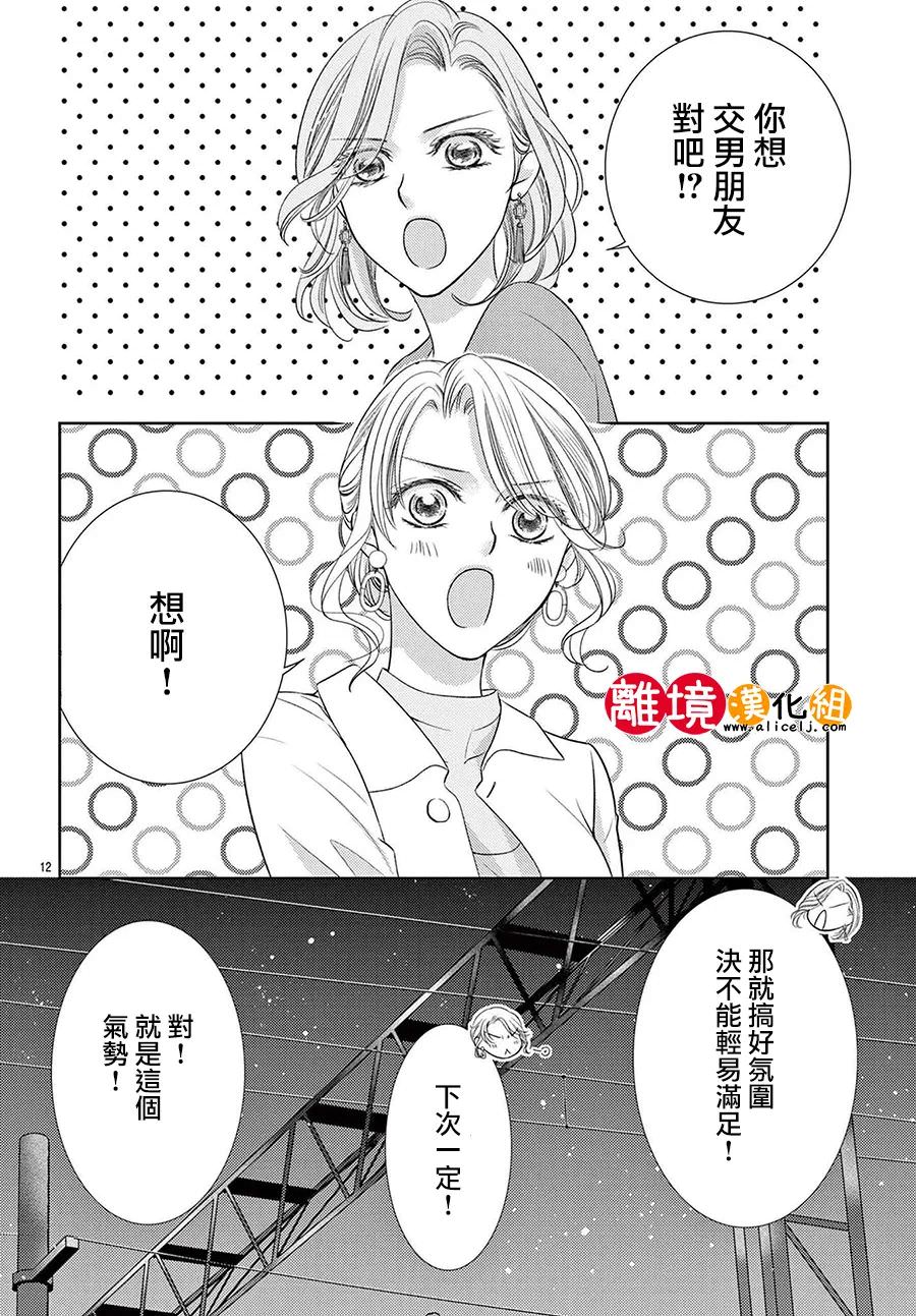 戀愛之前先結婚吧: 02話 - 第11页