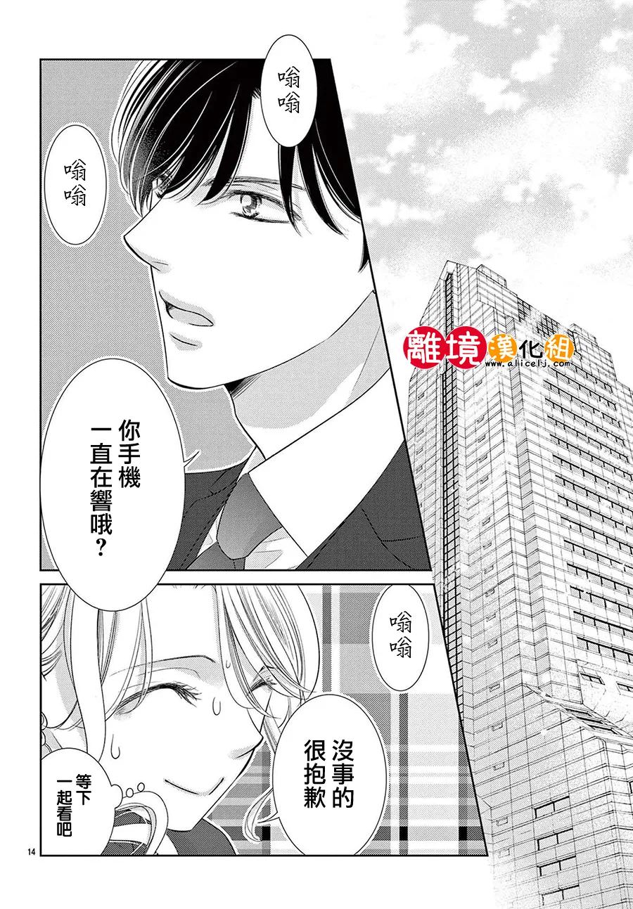 戀愛之前先結婚吧: 02話 - 第13页