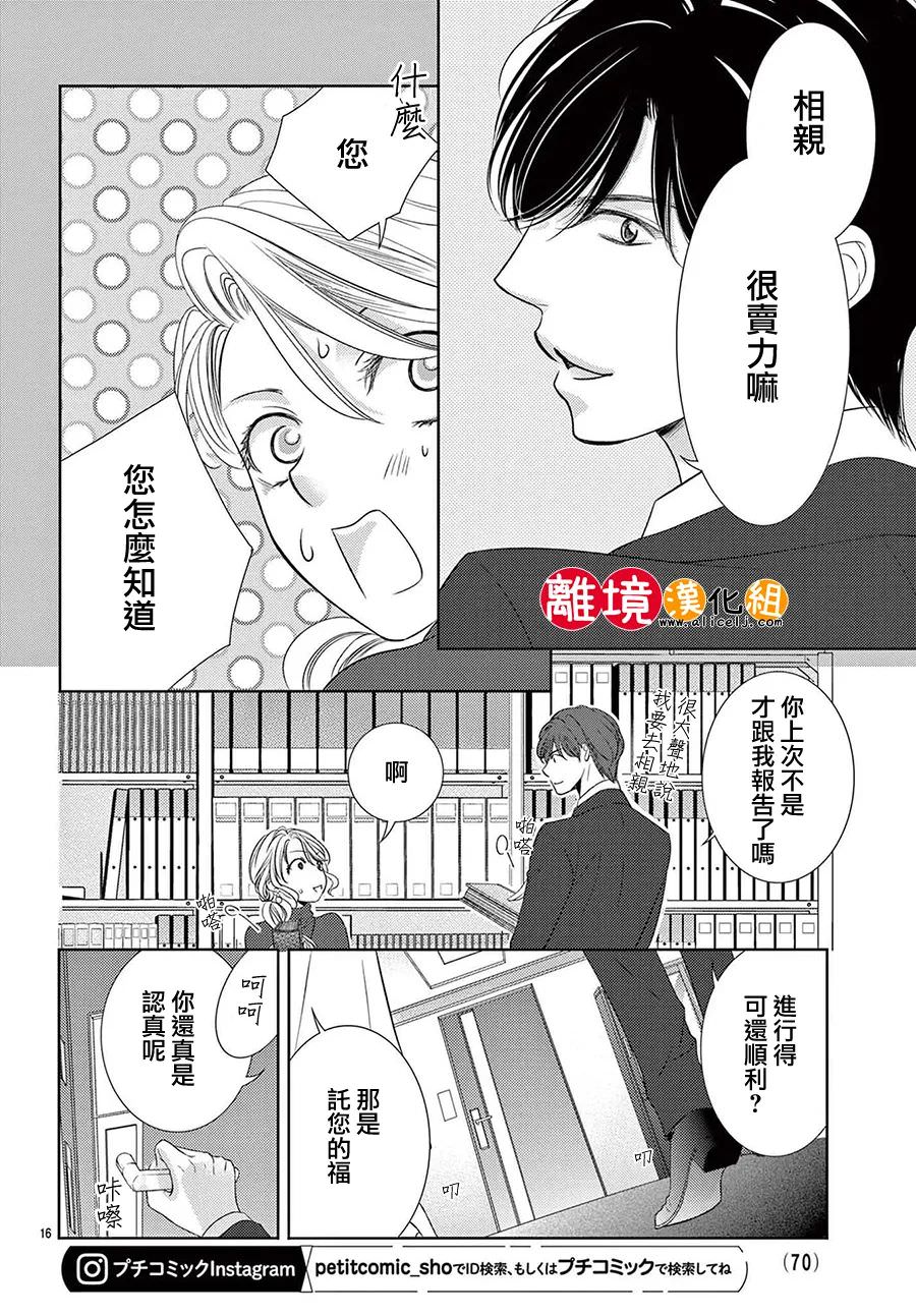 戀愛之前先結婚吧: 02話 - 第15页