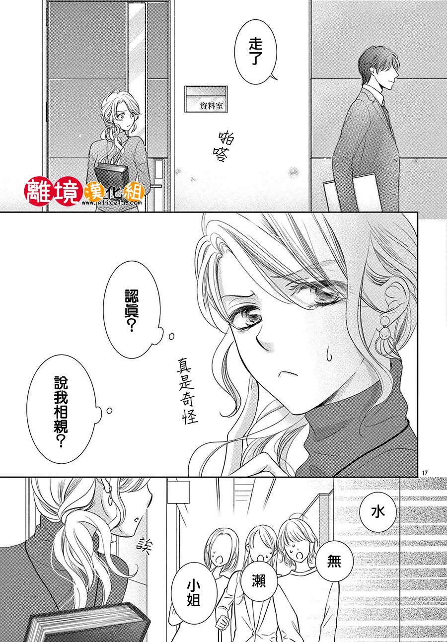 戀愛之前先結婚吧: 02話 - 第16页