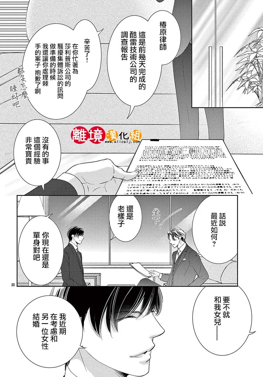 戀愛之前先結婚吧: 02話 - 第19页