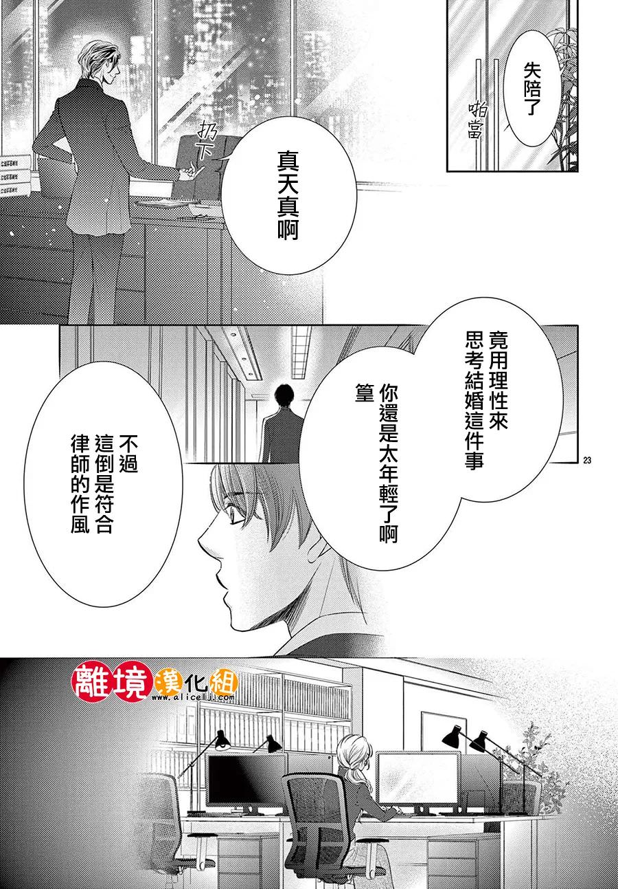 戀愛之前先結婚吧: 02話 - 第22页