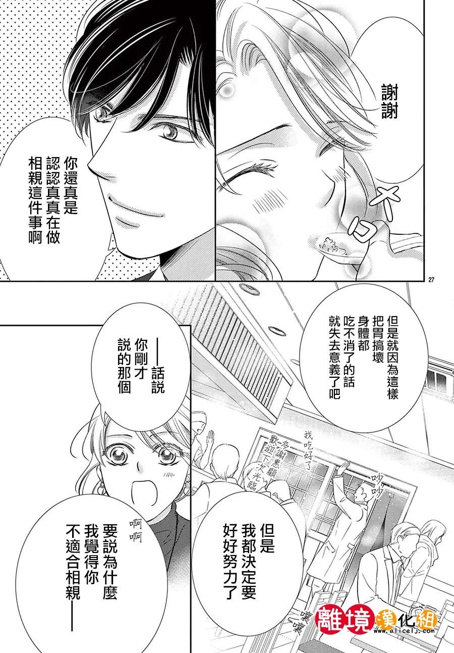 戀愛之前先結婚吧: 02話 - 第26页