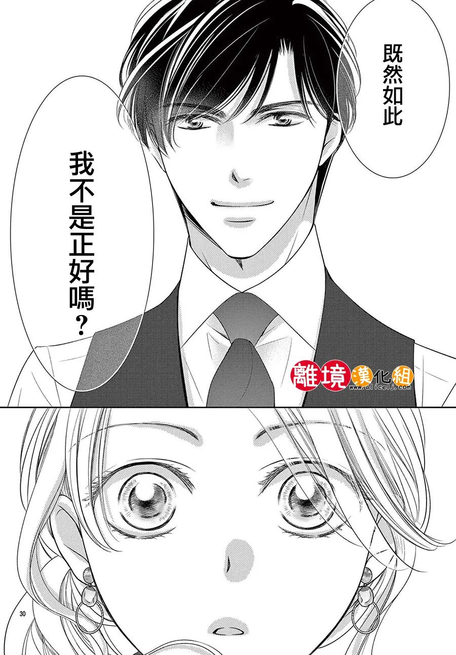 戀愛之前先結婚吧: 02話 - 第29页