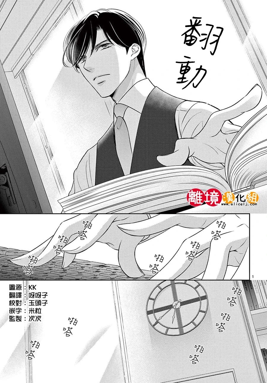 戀愛之前先結婚吧: 03話 - 第2页