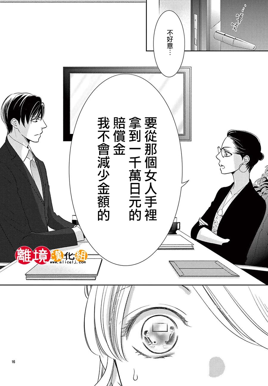 戀愛之前先結婚吧: 03話 - 第17页