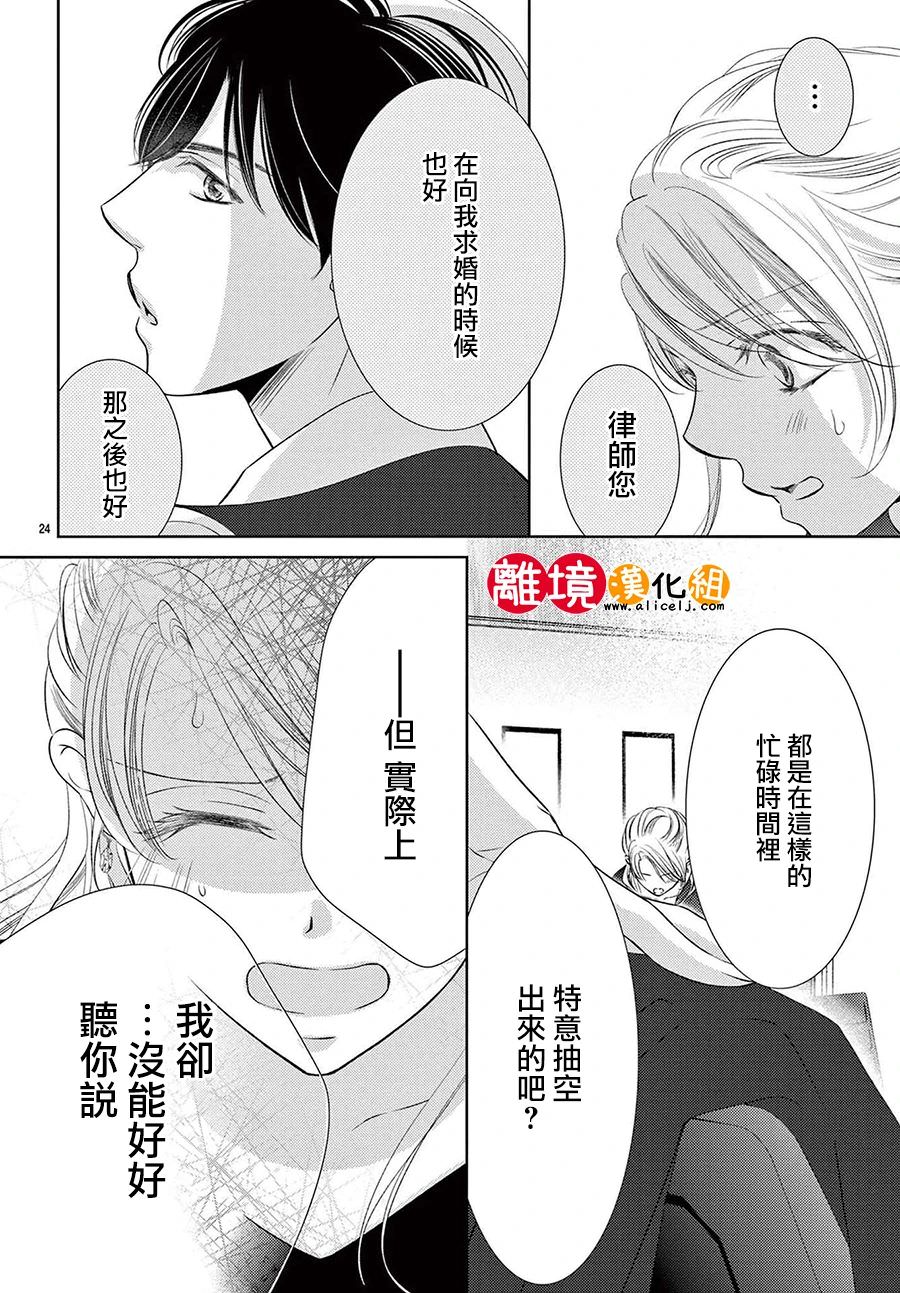 戀愛之前先結婚吧: 03話 - 第25页