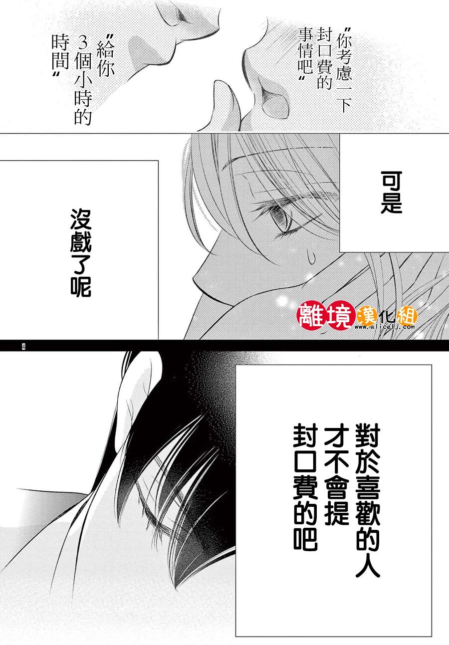 戀愛之前先結婚吧: 04話 - 第5页