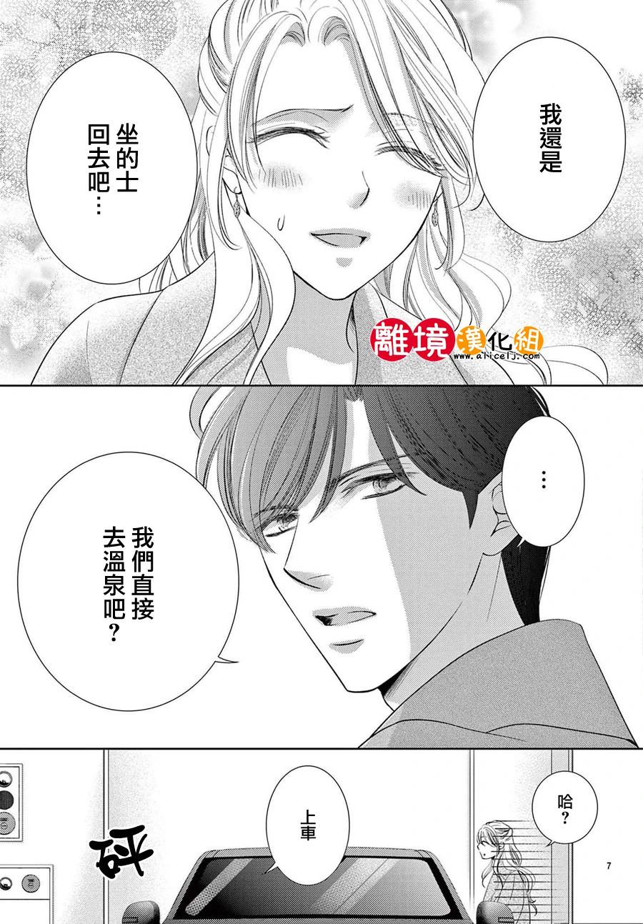 戀愛之前先結婚吧: 04話 - 第8页