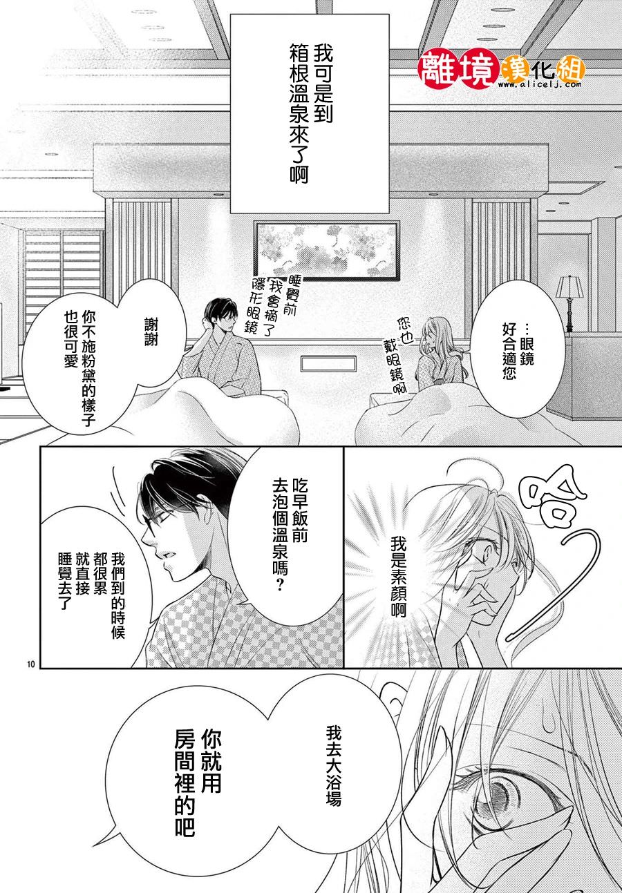 戀愛之前先結婚吧: 04話 - 第11页