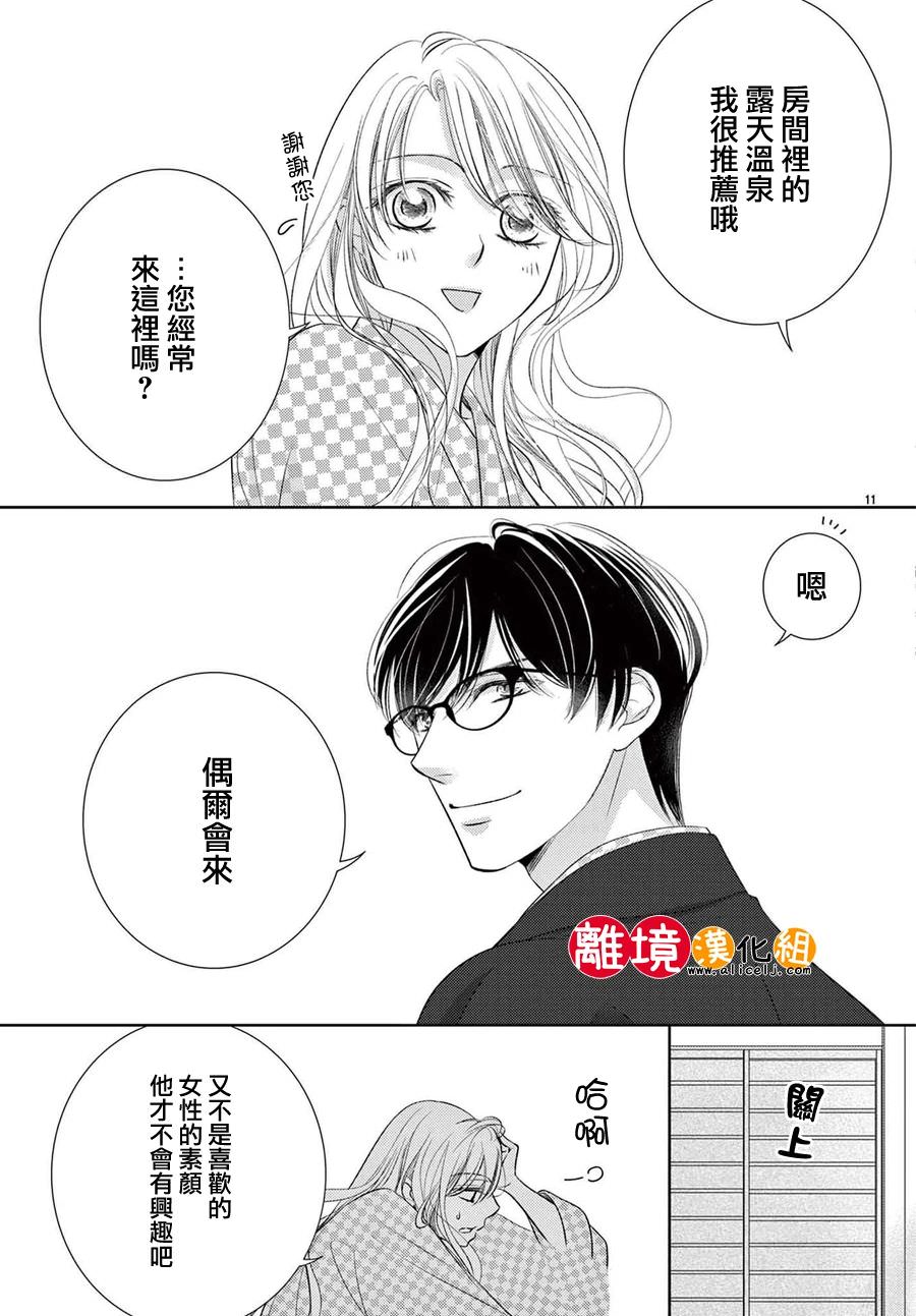 戀愛之前先結婚吧: 04話 - 第12页