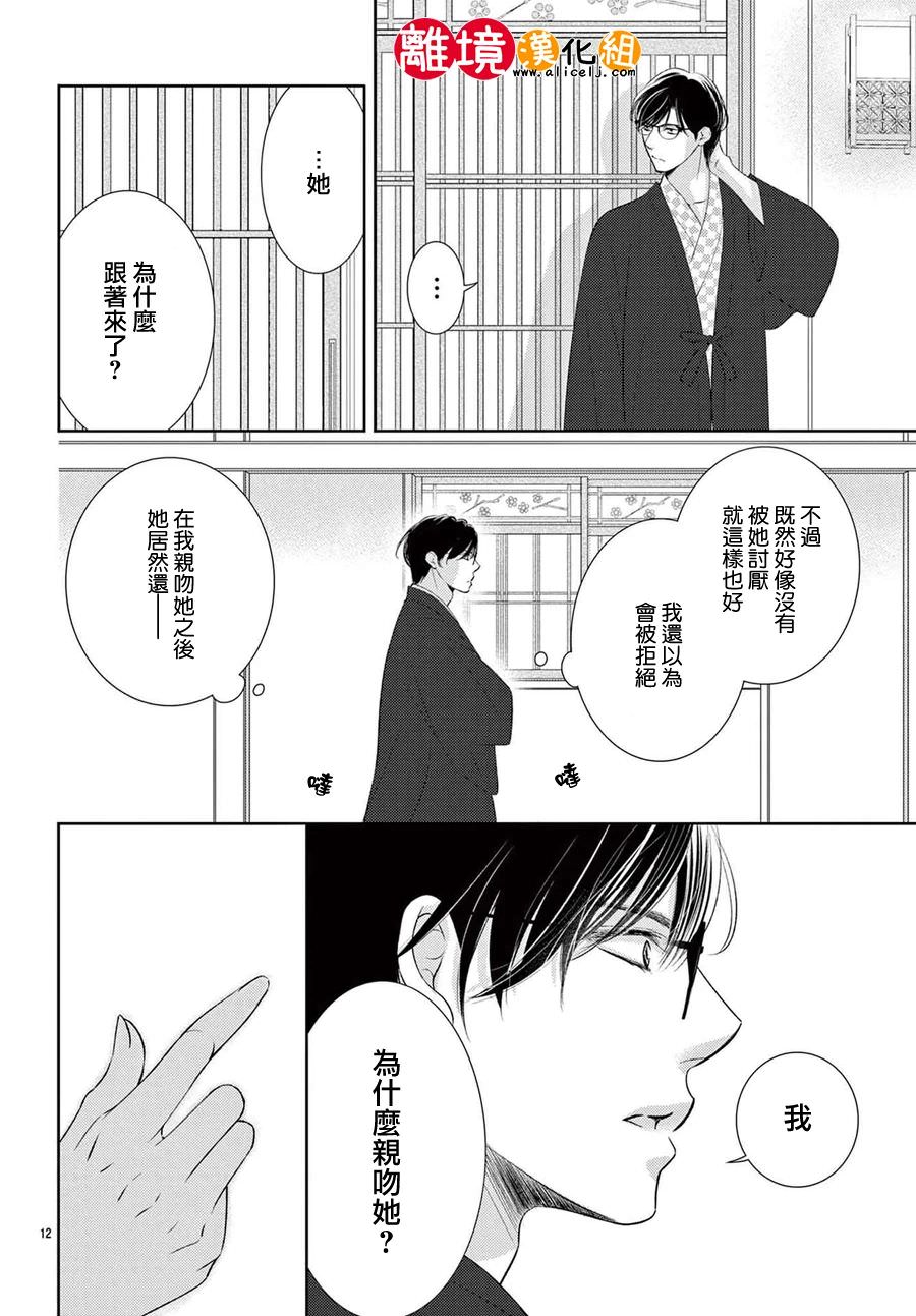 戀愛之前先結婚吧: 04話 - 第13页