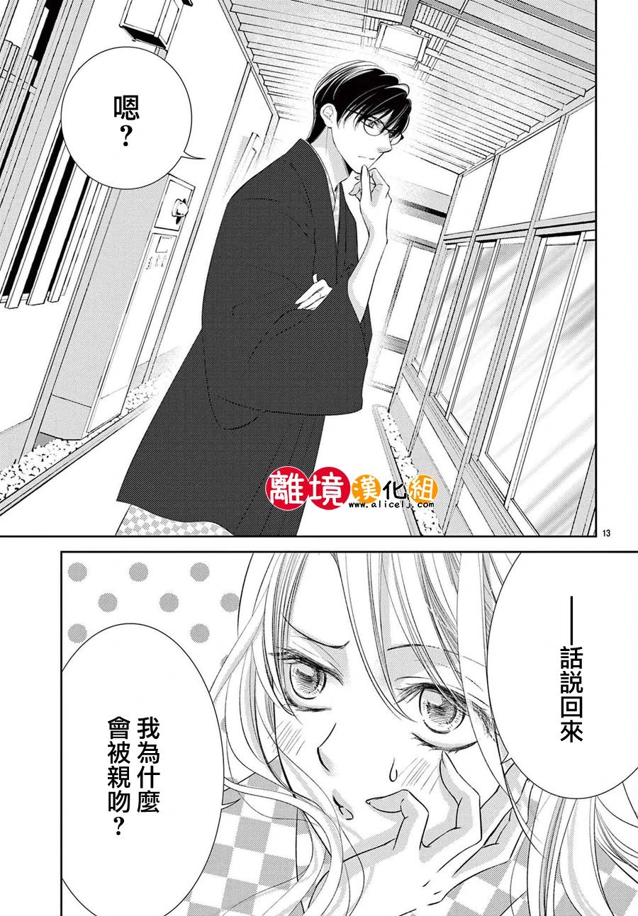 戀愛之前先結婚吧: 04話 - 第14页