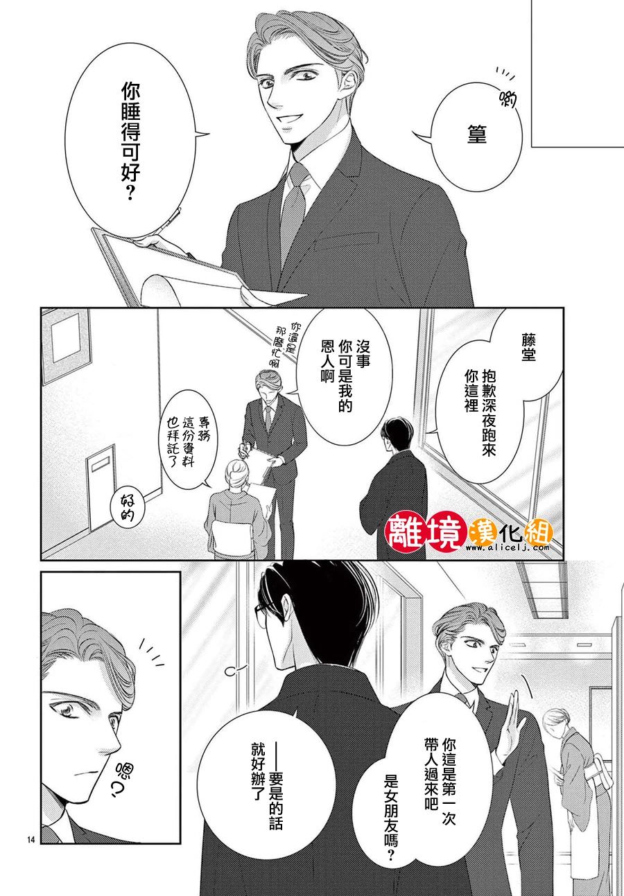 戀愛之前先結婚吧: 04話 - 第15页