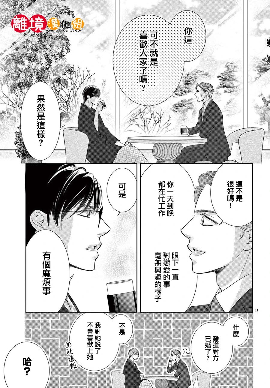 戀愛之前先結婚吧: 04話 - 第16页