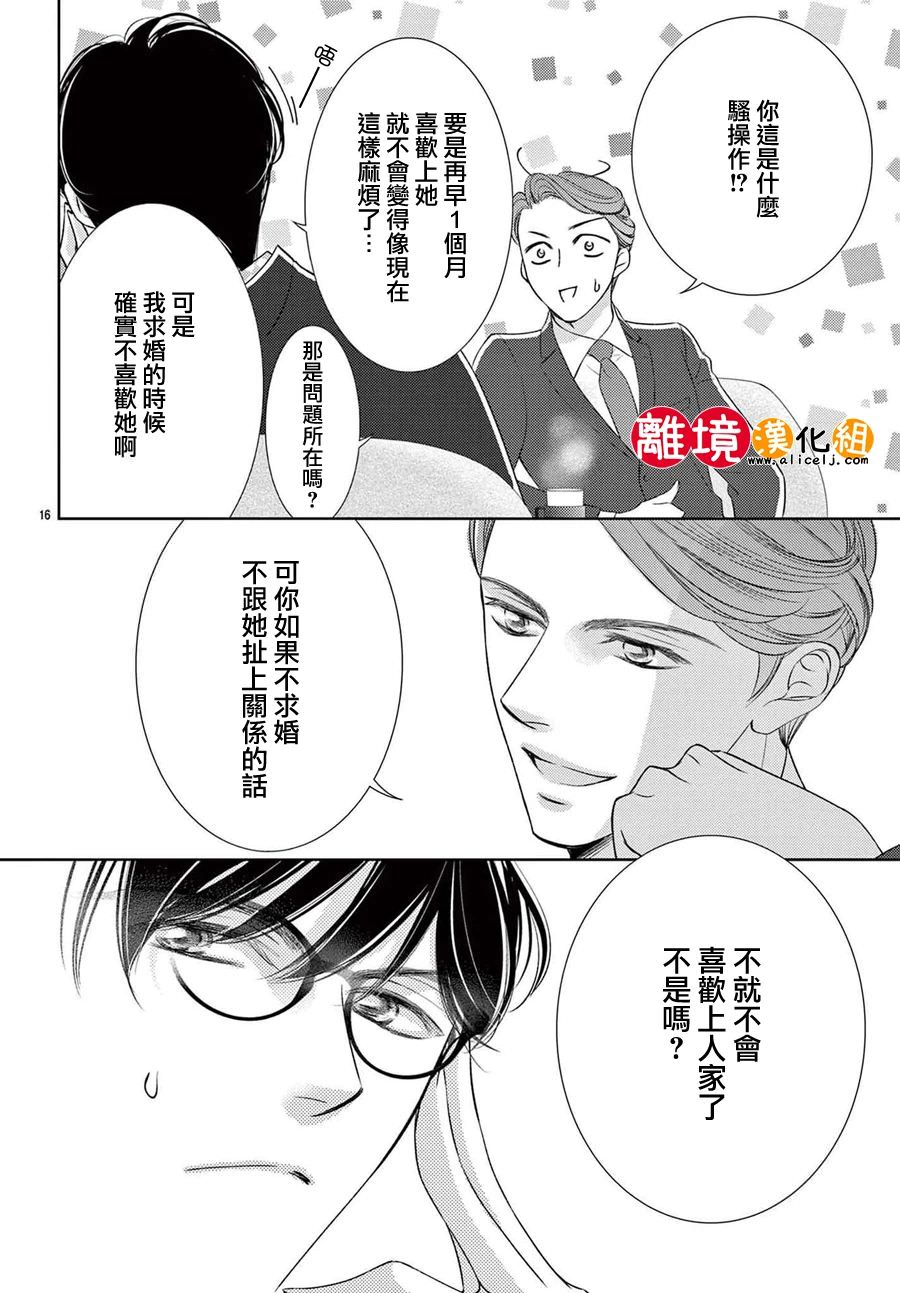 戀愛之前先結婚吧: 04話 - 第17页