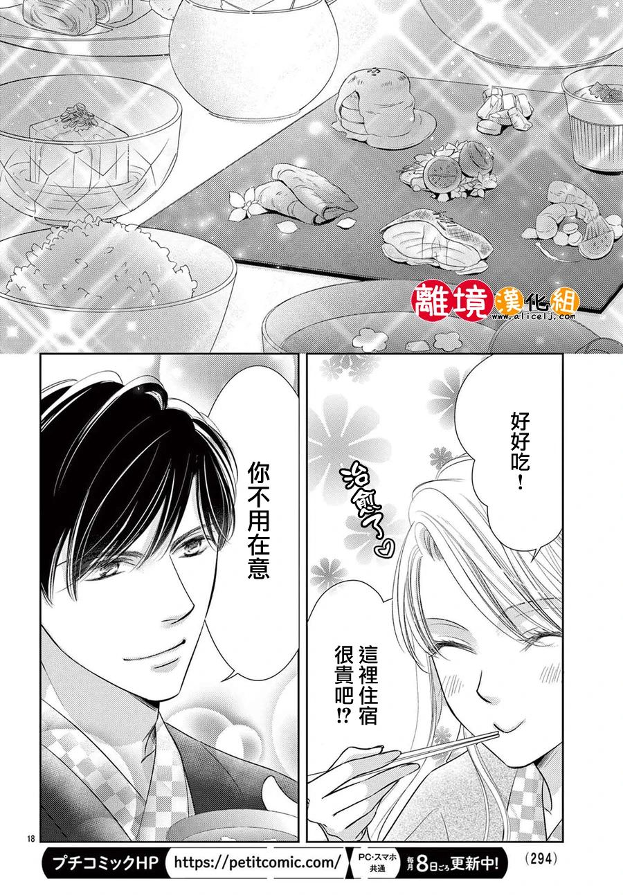 戀愛之前先結婚吧: 04話 - 第19页