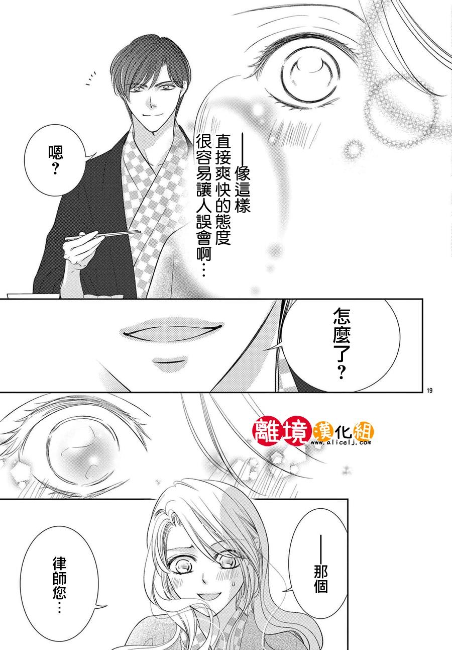 戀愛之前先結婚吧: 04話 - 第20页