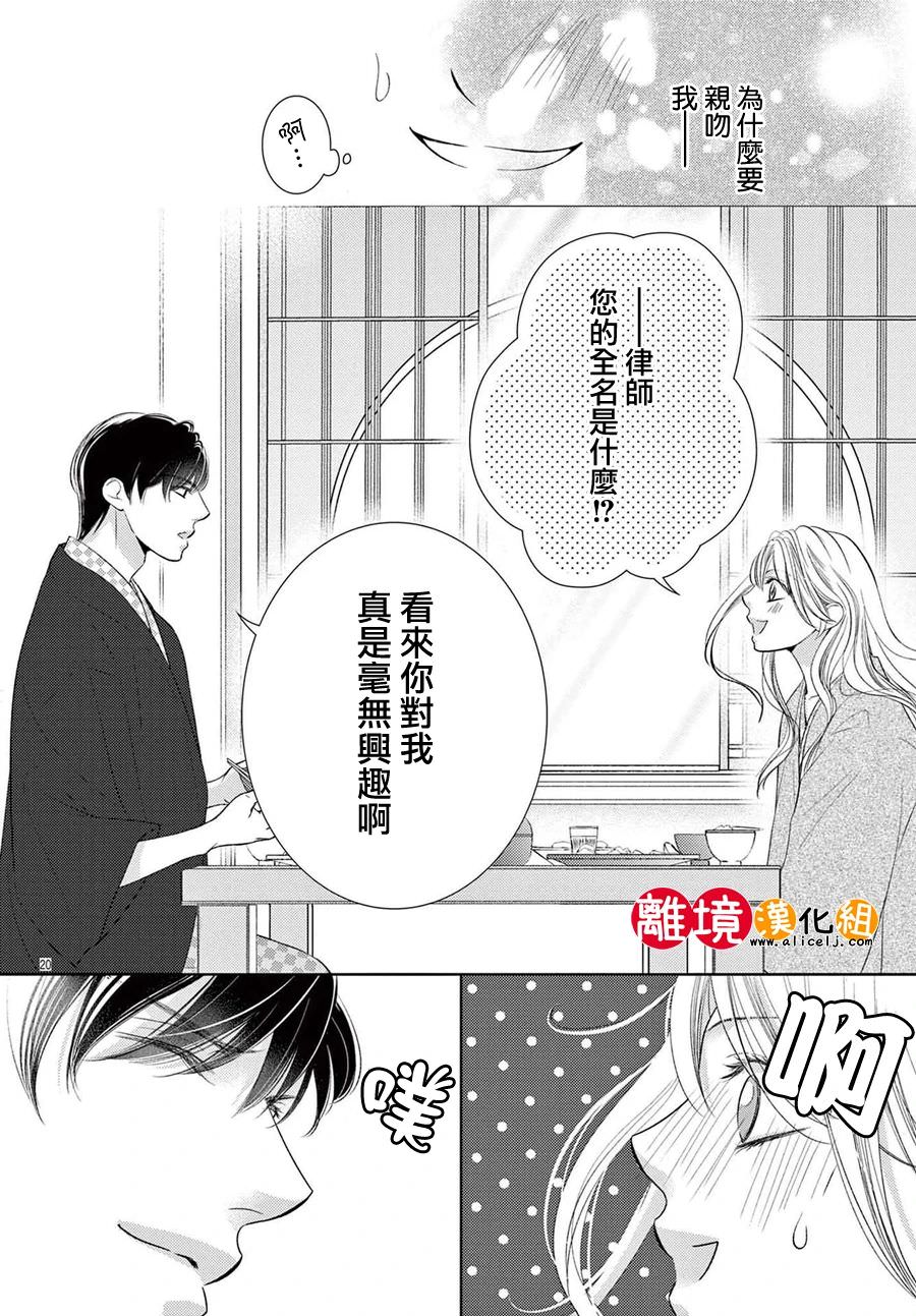 戀愛之前先結婚吧: 04話 - 第21页