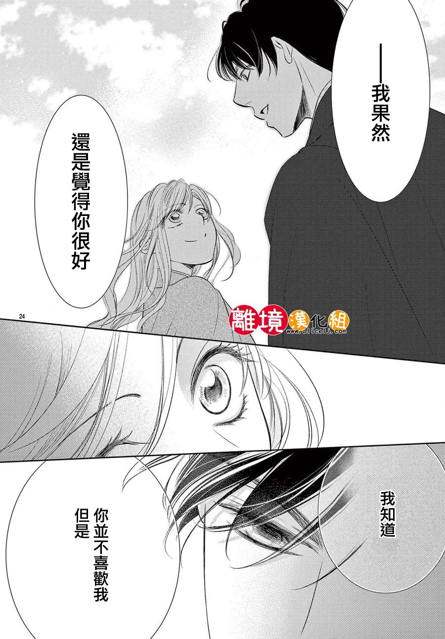 戀愛之前先結婚吧: 04話 - 第25页